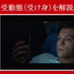【スパイダーマン】マーベル映画のセリフで『受動態（受け身）』を解説【英語の問題】