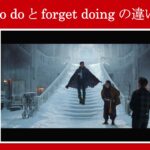【スパイダーマン】マーベル映画のセリフで『forget to do』と『forget doing』の違いを解説【英語の問題】