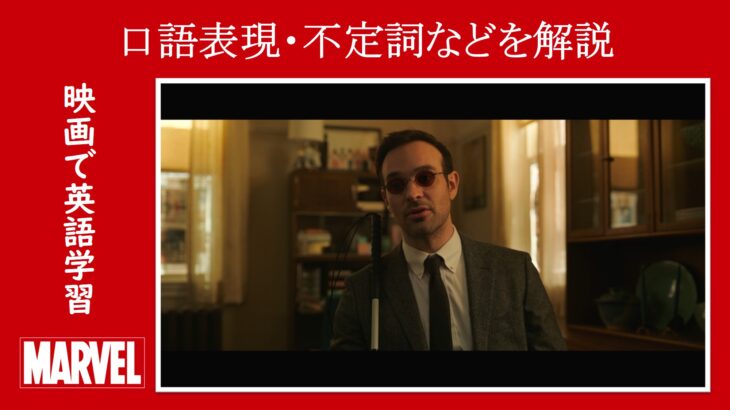 【マーベル映画のセリフで英語の問題】マーベル英語検定・第１２６６回～第１２７０回を解こう！【英語解説】