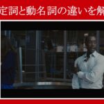 【エイジ・オブ・ウルトロン】マーベル映画のセリフで『不定詞』と『動名詞』の違いを解説【英語の問題】