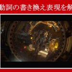 【ガーディアンズ】マーベル映画のセリフで『助動詞の書き換え表現』を解説【英語の問題】