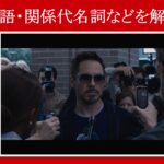 【マーベル映画のセリフで英語の問題】マーベル英語検定・第1271回~第1275回を解こう!【英語解説】