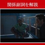 【アイアンマン】マーベル映画のセリフで『関係副詞』を解説【英語の問題】
