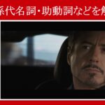 【マーベル映画のセリフで英語の問題】マーベル英語検定・第1286回~第1290回を解こう!【英語解説】