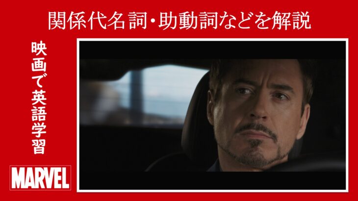 【マーベル映画のセリフで英語の問題】マーベル英語検定・第1286回~第1290回を解こう!【英語解説】