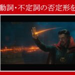 【スパイダーマン】マーベル映画のセリフで『使役動詞』と『不定詞の否定形』を解説【英語の問題】