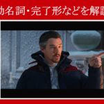 【マーベル映画のセリフで英語の問題】マーベル英語検定・第１２７６回～第１２８０回を解こう！【英語解説】