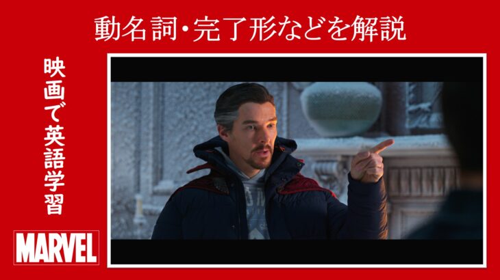 【マーベル映画のセリフで英語の問題】マーベル英語検定・第１２７６回～第１２８０回を解こう！【英語解説】