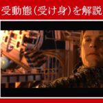 【スパイダーマン】マーベル映画のセリフで『受動態（受け身）』を解説【英語の問題】