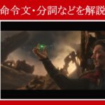 【マーベル映画のセリフで英語の問題】マーベル英語検定・第１２９６回～第１３００回を解こう！【英語解説】