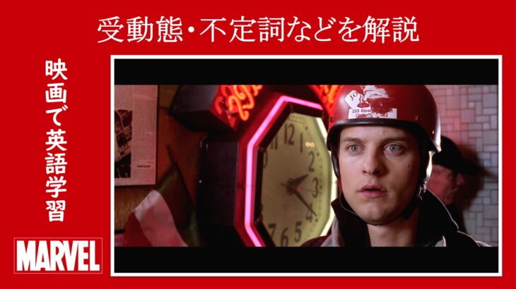【マーベル映画のセリフで英語の問題】マーベル英語検定・第１２９１回～第１２９５回を解こう！【英語解説】