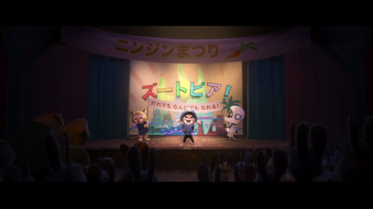 映画『ズートピア』　原題『Zootopia』　ディズニー