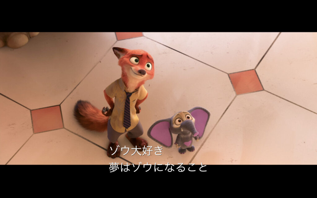 映画『ズートピア』 原題『Zootopia』 ディズニー